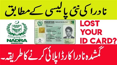 how to find lost nadra smart card|NADRA online apply lost card.